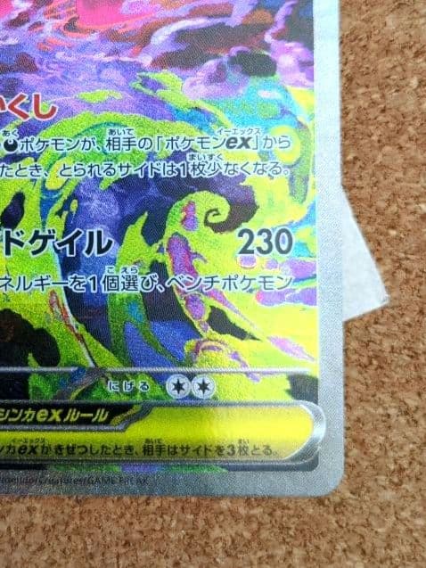ポケモンカードゲーム メガゲンガーex 240/193 SAR
