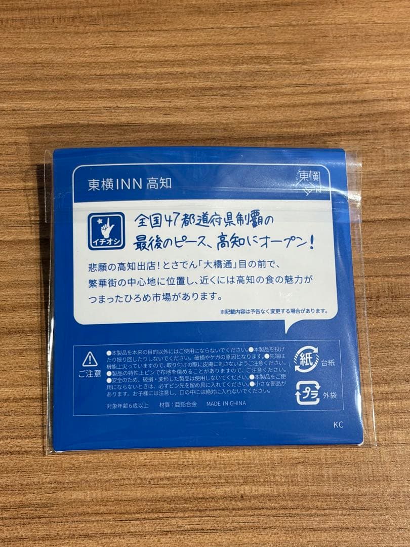 新品未使用　東横インご当地バッジ　高知