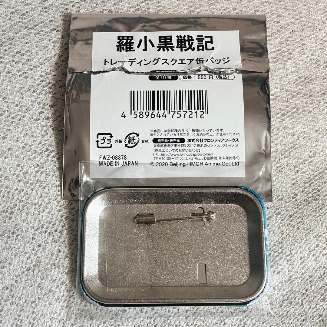 羅小黒戦記 スクエア缶バッジ 小黒(シャオヘイ)、(無限) ラスト