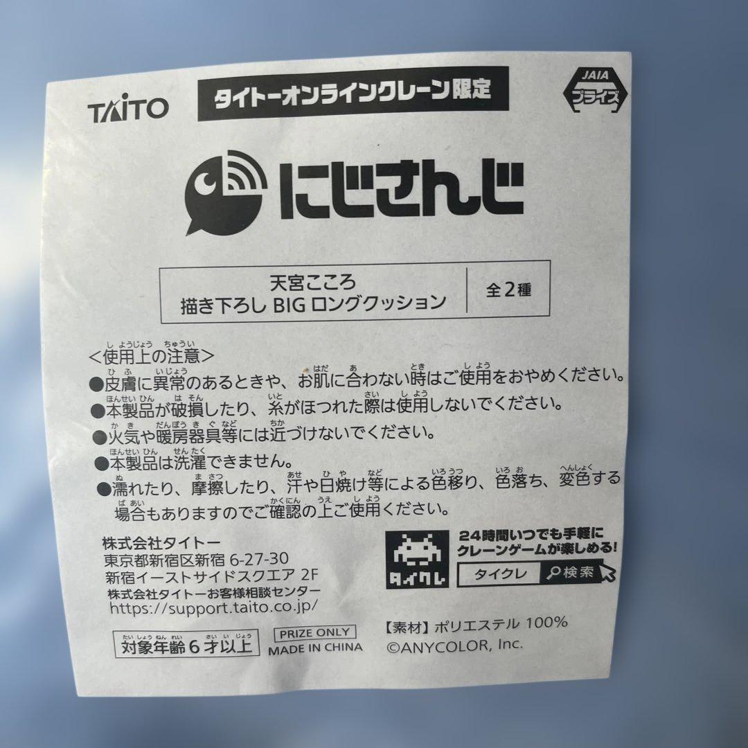 天宮こころ ぬいぐるみ ビッククッション