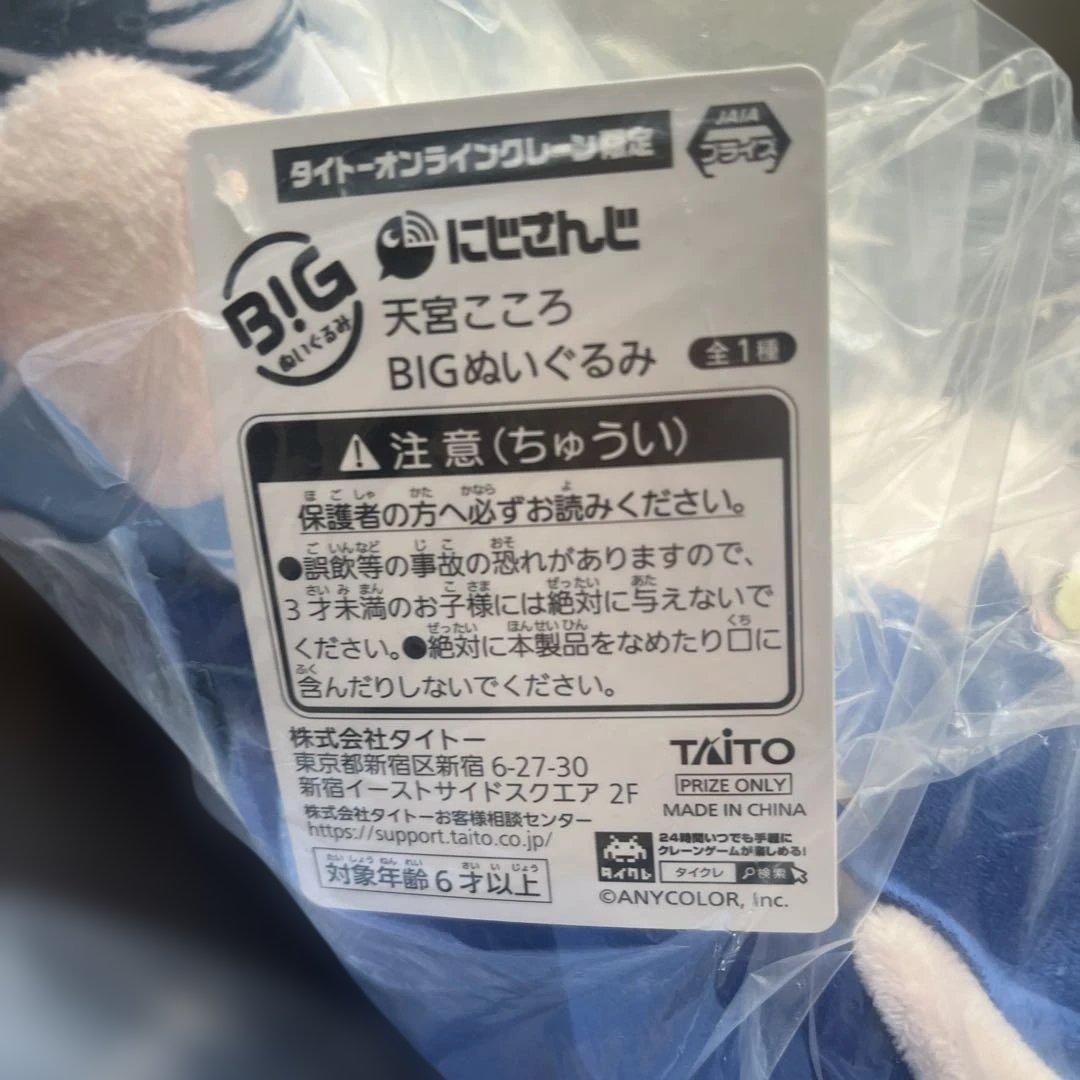 天宮こころ ぬいぐるみ ビッククッション