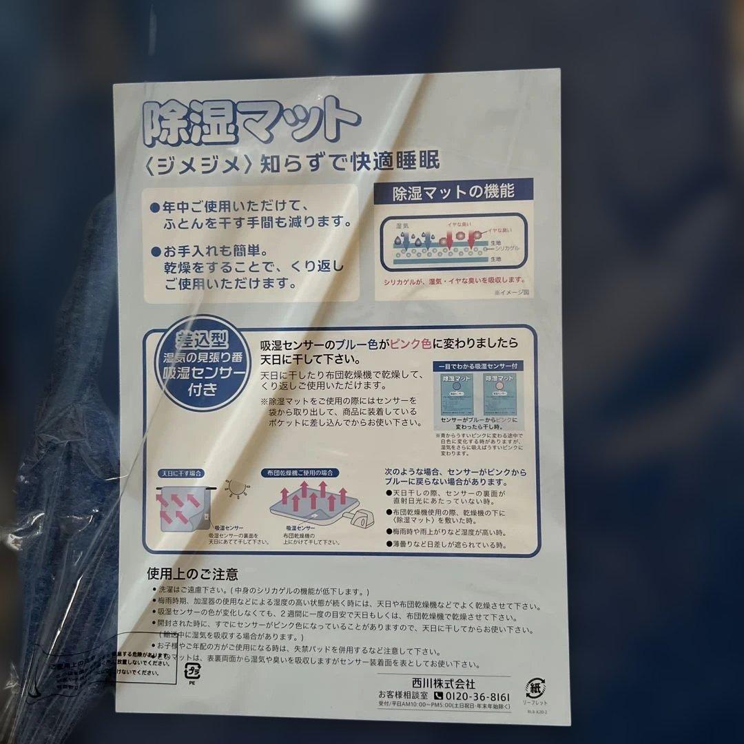 西川消臭・防ダニ除湿シート除湿マット90x180cm 吸湿センサー付き2枚セット