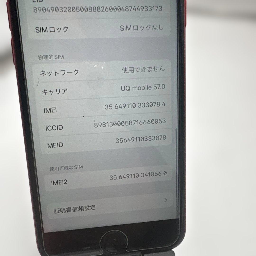 iPhone SE 第2世代 MX9U2J/A 64GB レッド SIMフリー