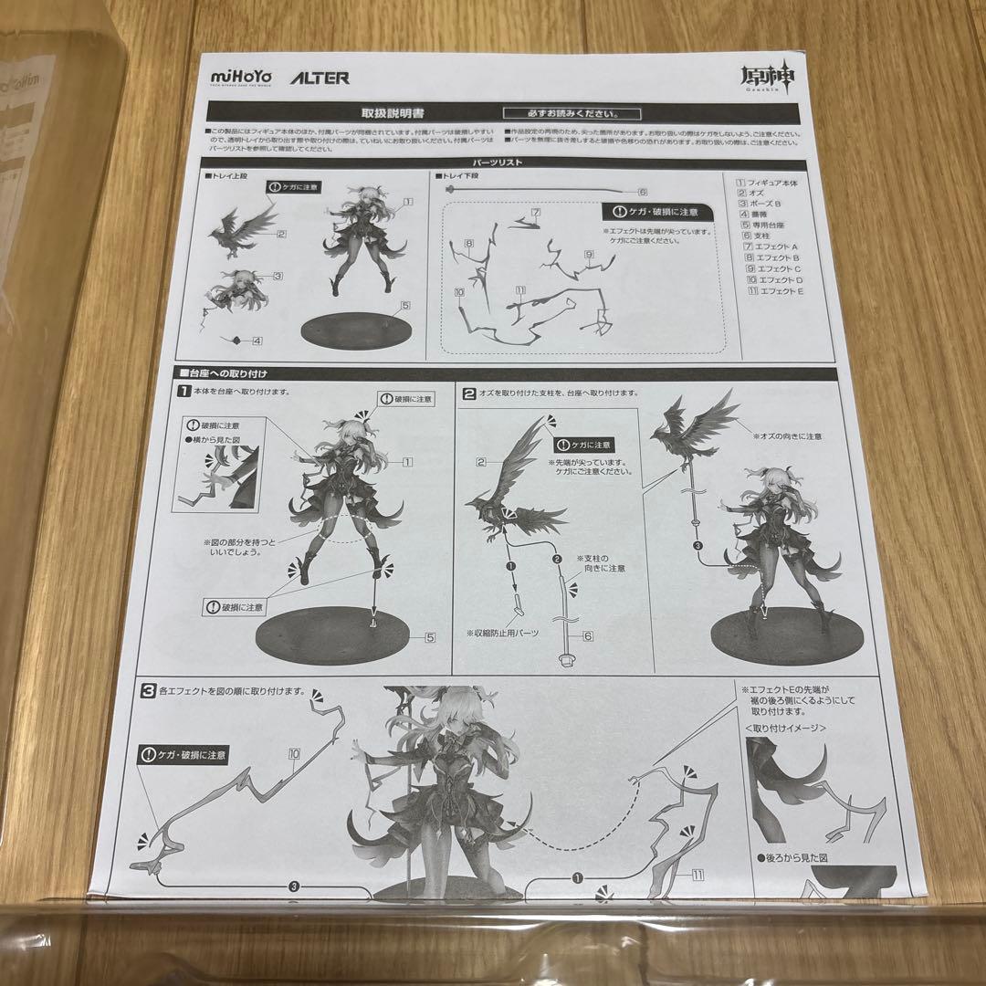 ALTER 原神 フィッシュル 1/7スケール 完成品フィギュア 【開封品】