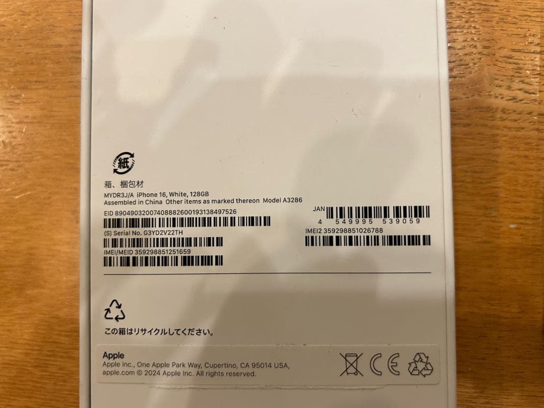 極美品 Apple iPhone16 ホワイト 本体　128GB SIMフリー