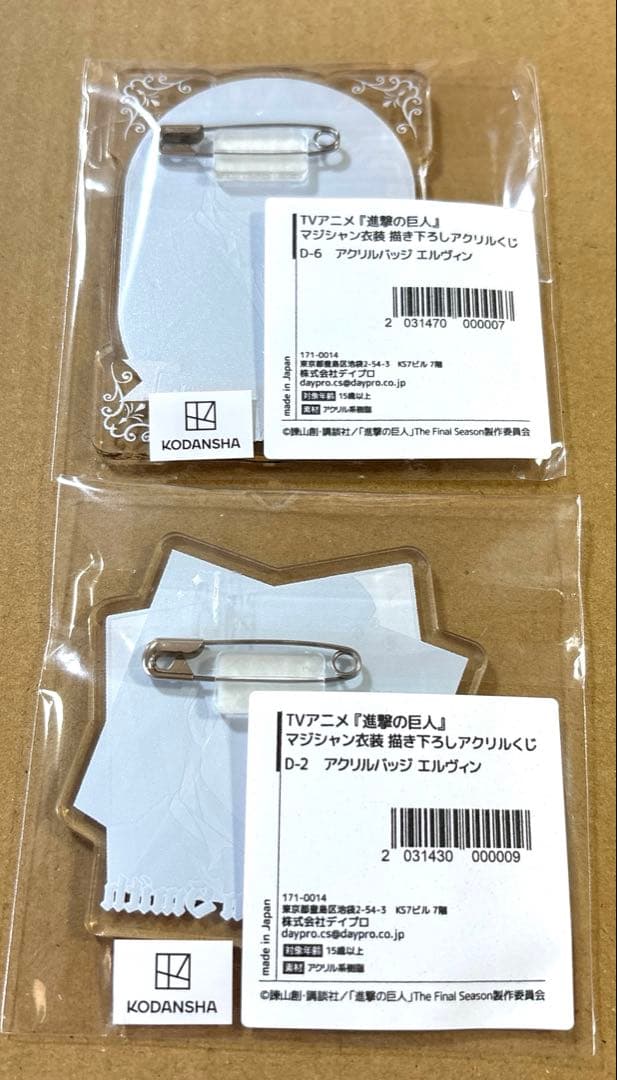 進撃の巨人　エルヴィン　エウレカくじ　アクリルスタンド　アクリルバッジ　セット