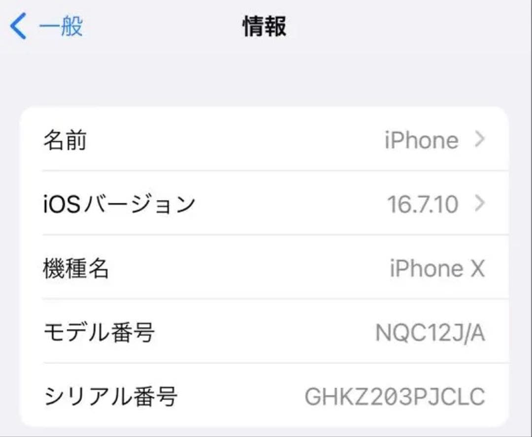 iPhone X 256GB スペースグレイ SIMフリー バッテリー85%