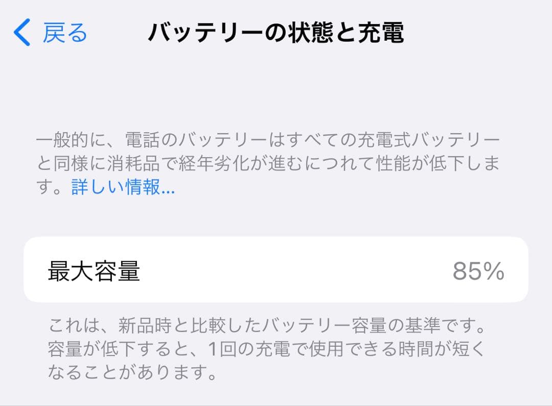 iPhone X 256GB スペースグレイ SIMフリー バッテリー85%