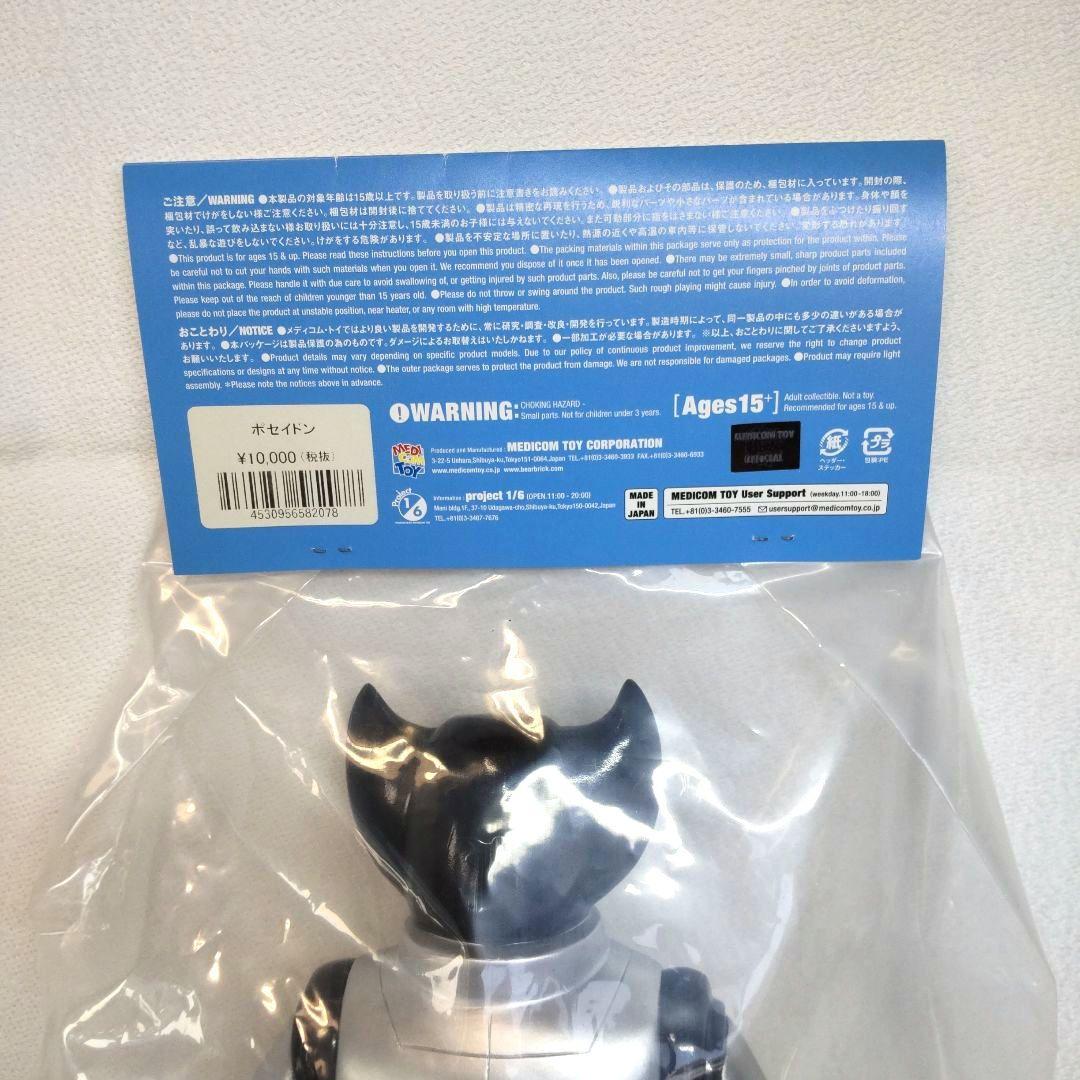 〈新品未開封〉ダイナマイトコレクション ポセイドン ～バビル2世