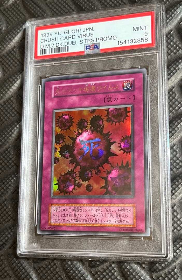 ク*ウ様 【PSA9】遊戯王 死のデッキ破壊ウイルス 初期 DM2 プロモカード
