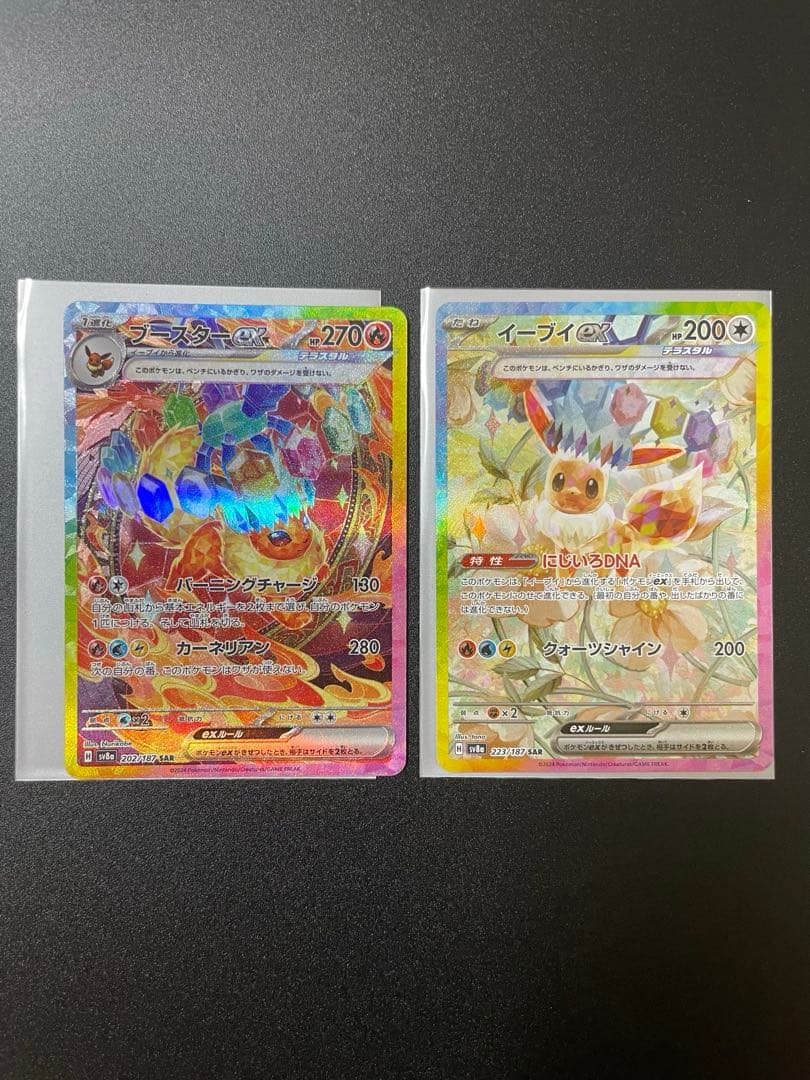 ポケカ テラスタルフェス SAR 2枚セット イーブイ ブースター