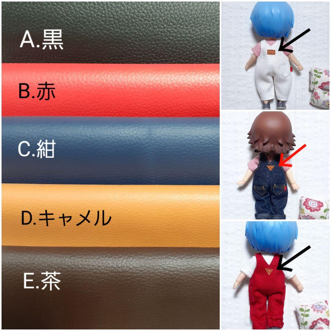 〈オーダーページ〉オビツ11.ねんどろいどどーるのオーバーオール　7種のデザイン