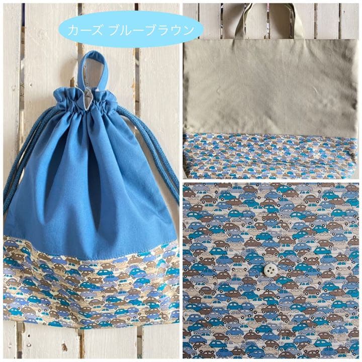 【オーダーページ】男の子用リバティカーズ使用レッスンバッグ他オーダー