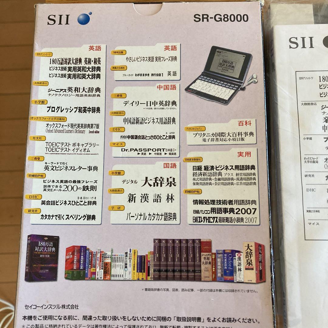 スマホ・タブレット・パソコン SII SR-G8000