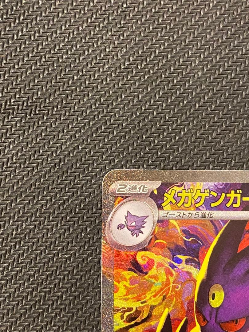 メガゲンガーex sar ポケモンカード 350HP
