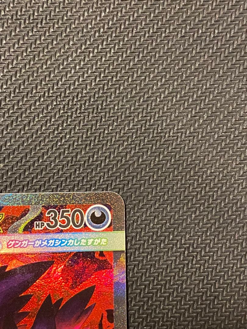 メガゲンガーex sar ポケモンカード 350HP