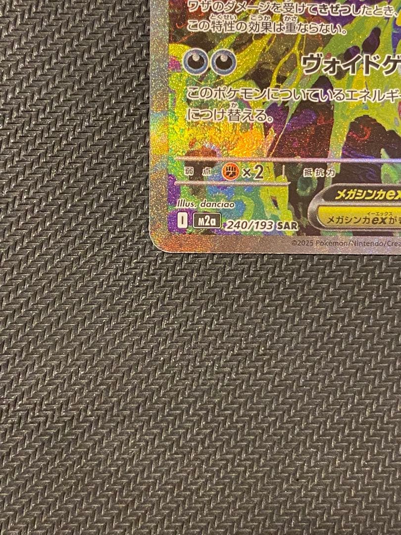 メガゲンガーex sar ポケモンカード 350HP