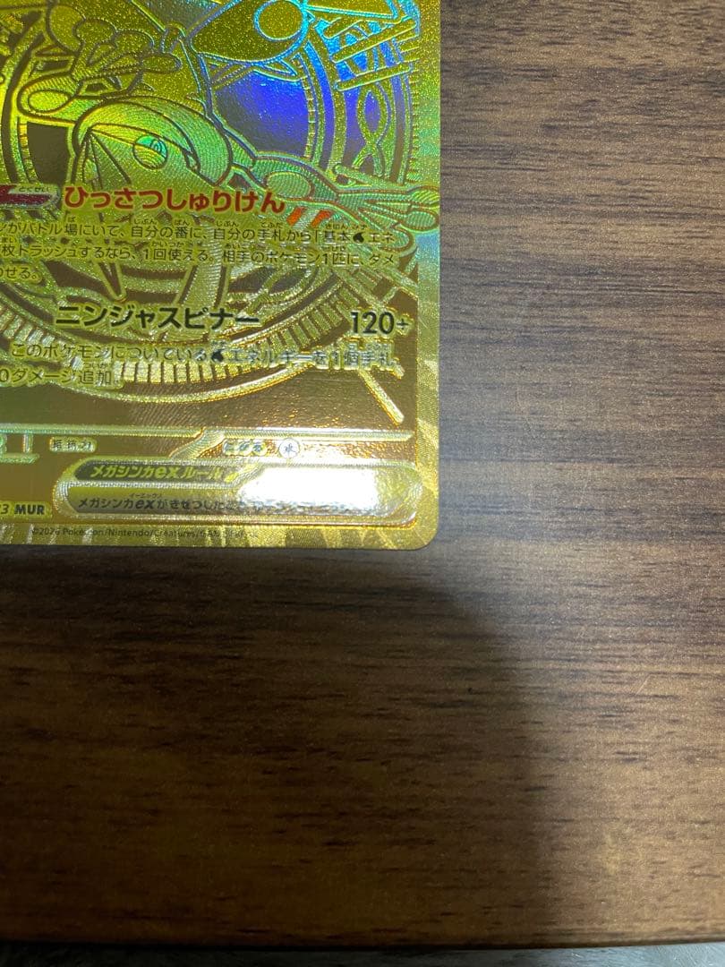 ニンジャスピナー メガゲッコウガ mur