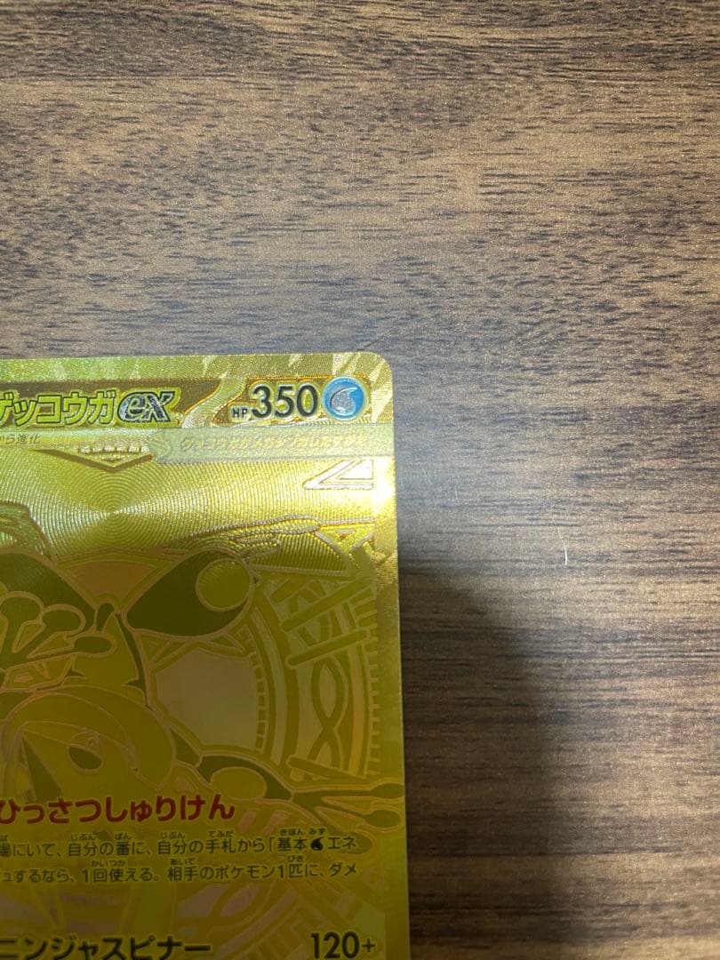 ニンジャスピナー メガゲッコウガ mur