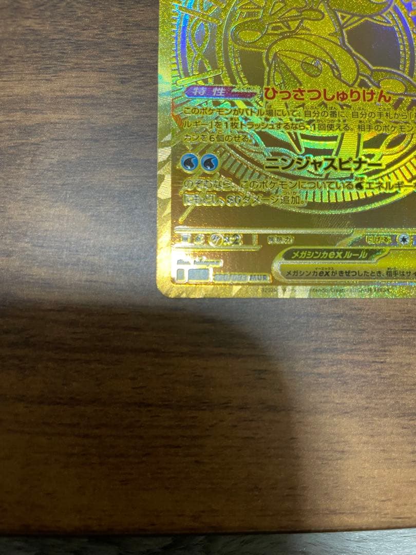 ニンジャスピナー メガゲッコウガ mur