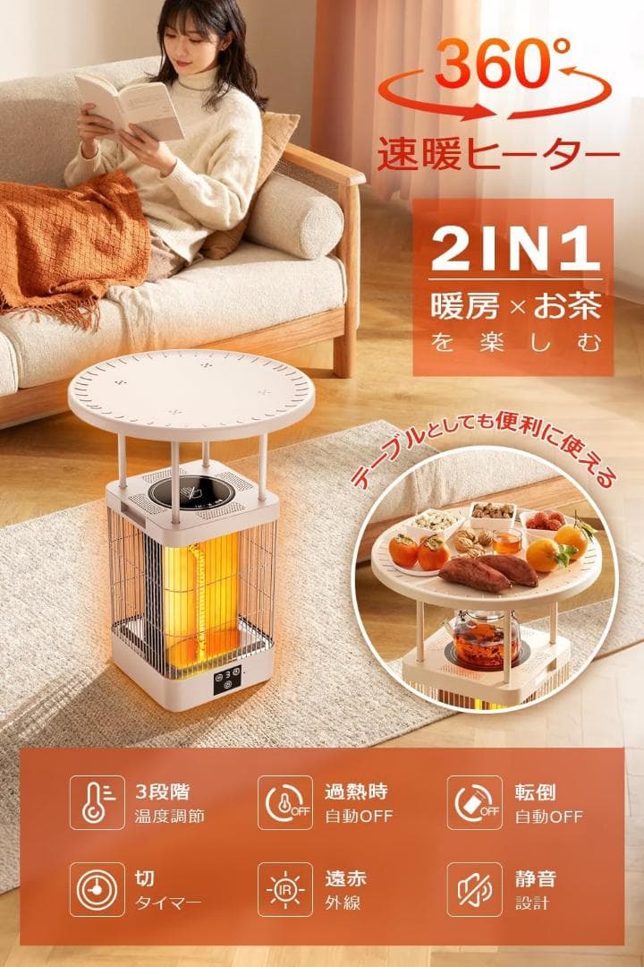 【M2317-101-70】3in1囲炉裏テーブルヒーター 360°速暖