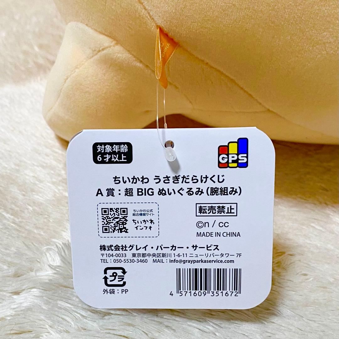 ちいかわ うさぎだらけくじ A賞 腕組み