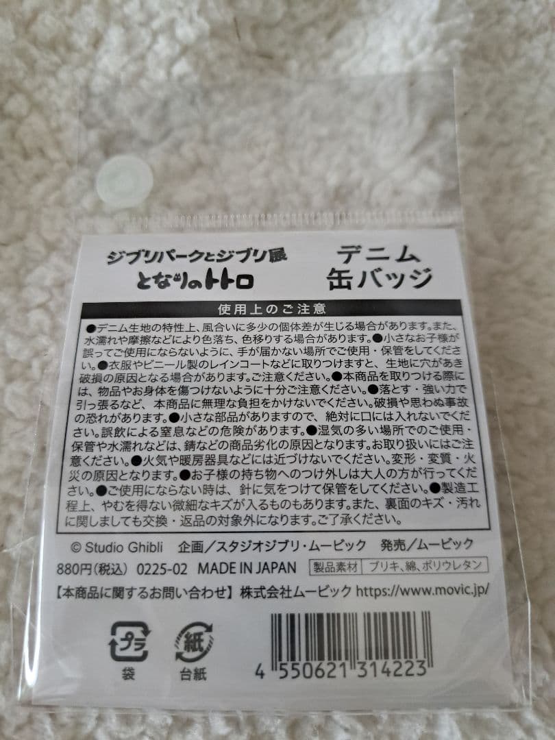 ジブリ　ジブリパークとジブリ展　ご当地ピンバッジ