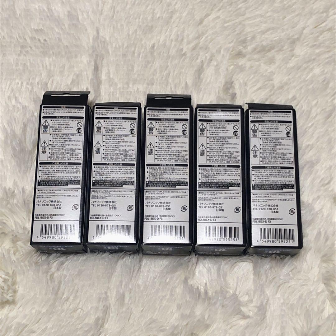 新品 Panasonic FDL18EXD/F3 蛍光灯 5本セット