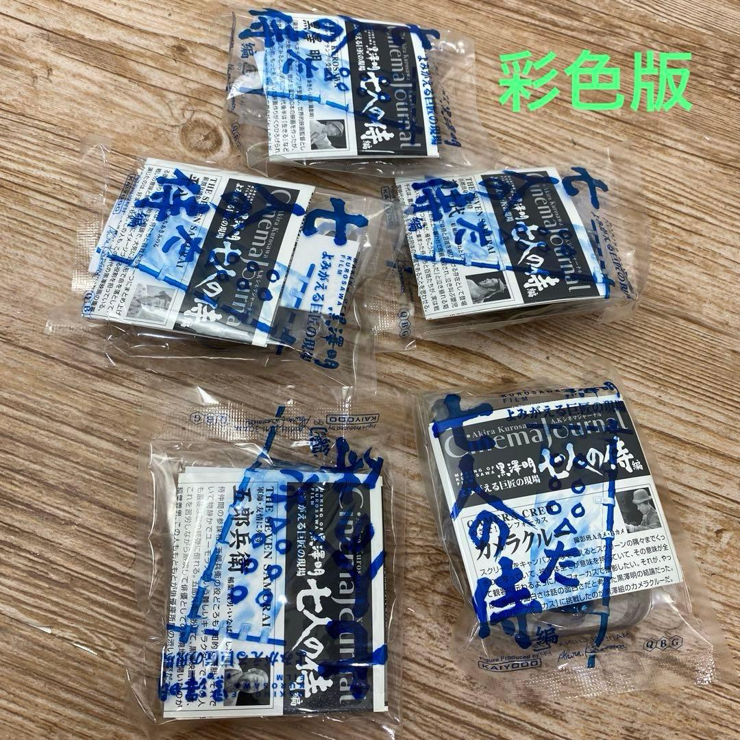 食玩 黒澤明よみがえる巨匠の現場 七人の侍 黒澤明 ボトルキャップフィギュア