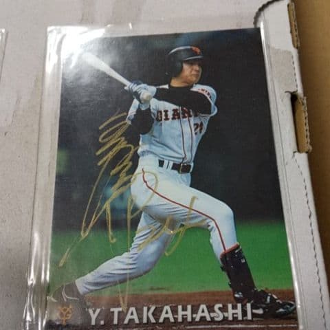 高橋由伸、桑田真澄プロ野球チップスサインカード