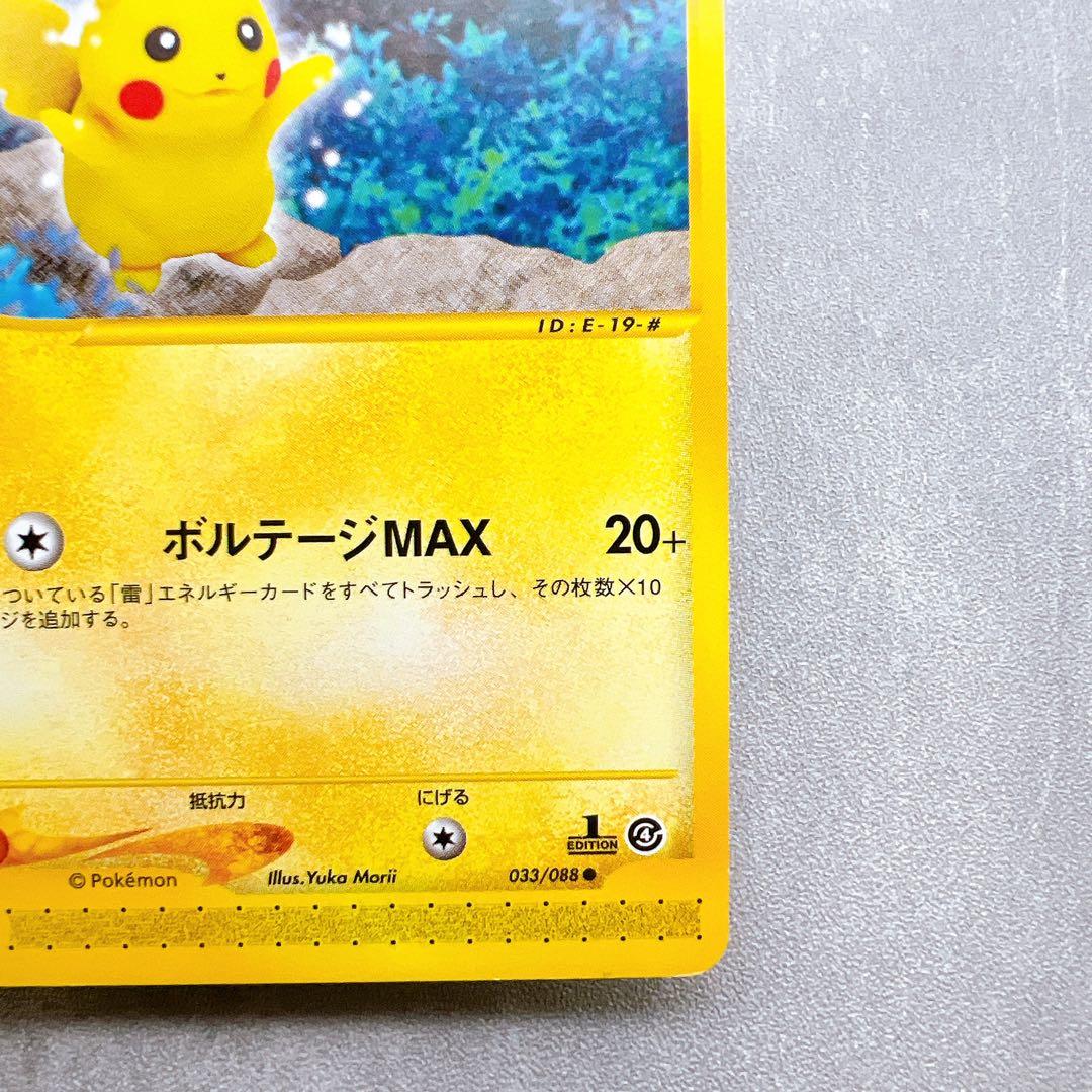573.ポケモンカード ピカチュウ 033/088 eカード 初版