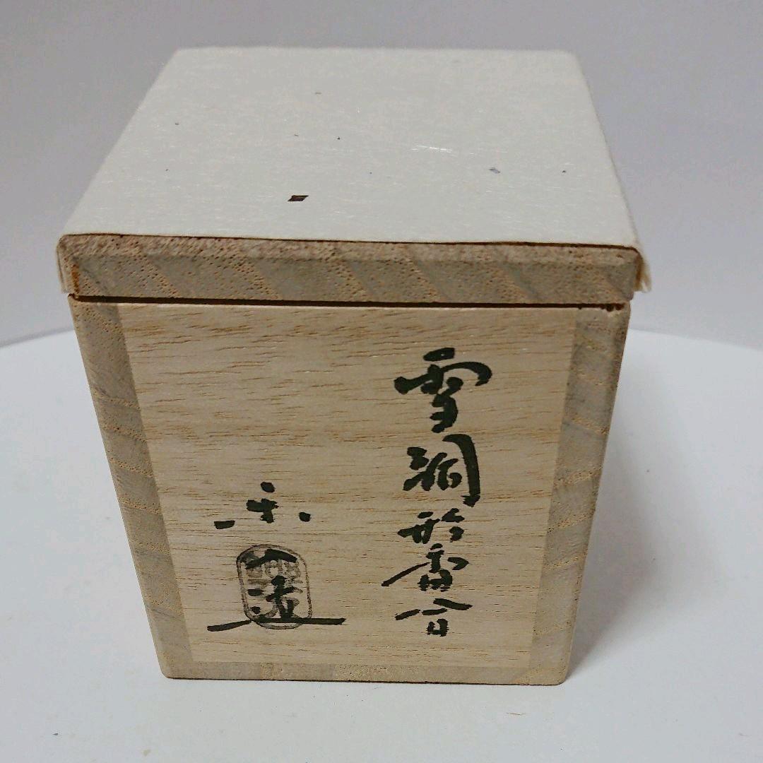 茶道具  香合  雪洞形香合  楽入