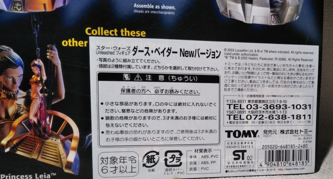 スターウォーズ Unleashed　ダース・ベイダーNewバージョン　KK285