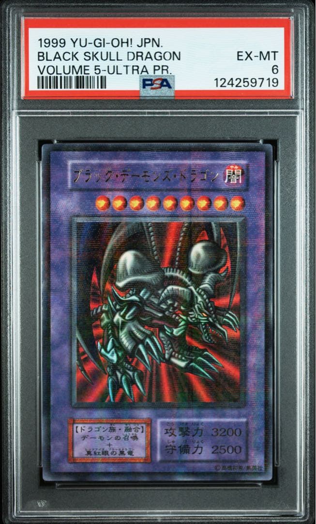 PSA6 ブラックデーモンズドラゴン ウルパラ ウルトラ パラレル 初期