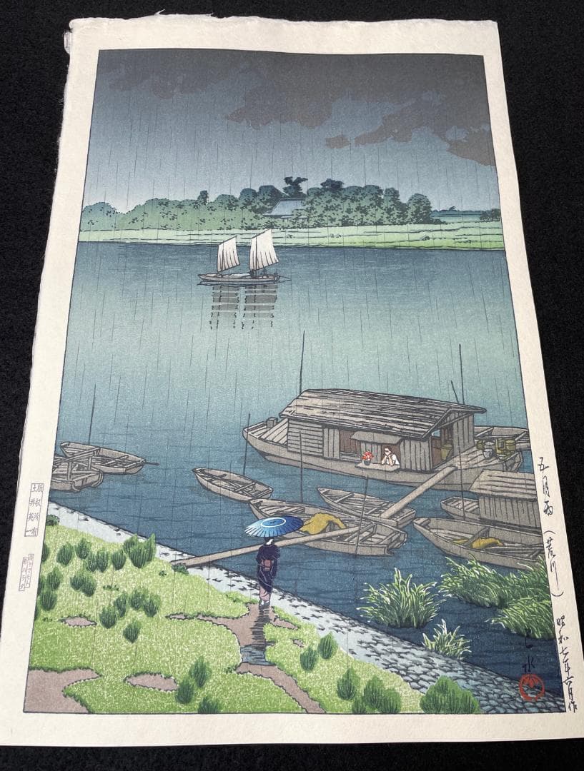 川瀬巴水 「五月雨 (荒川) 」 昭和7年 木版画 状態(優良) 本物保証 後摺