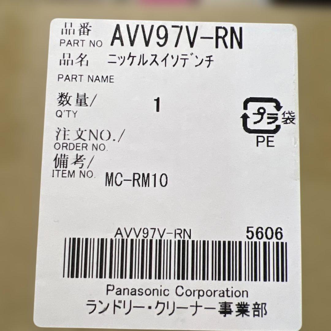 新品　未使用　Panasonic AVV97V-RN ニッケル水素電池
