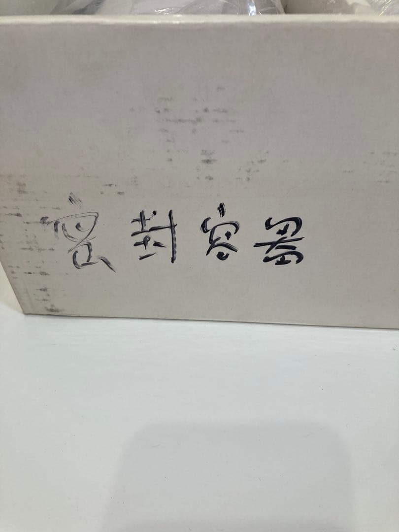 【未使用】DEMAIN ドマン　密封容器　陶器