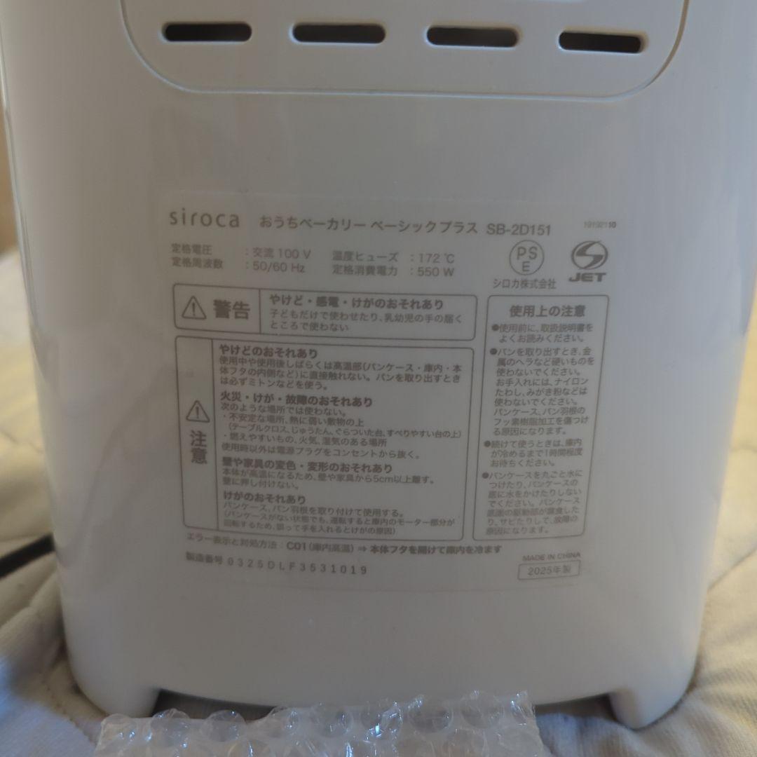 siroca　ホームベーカリー　SB-2D151