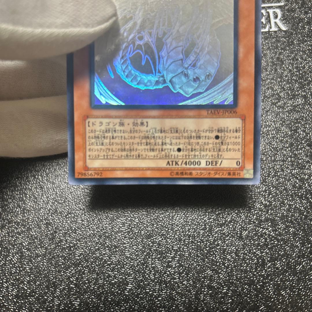 ギ*モ様 究極宝玉神 レインボードラゴン　ホロ　最終値下げ