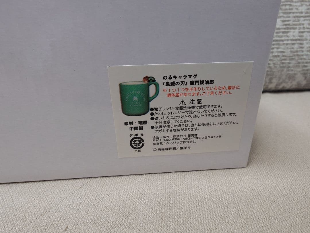 【鬼滅の刃】のるキャラマグ 冨岡義勇　竈門炭治郎セット