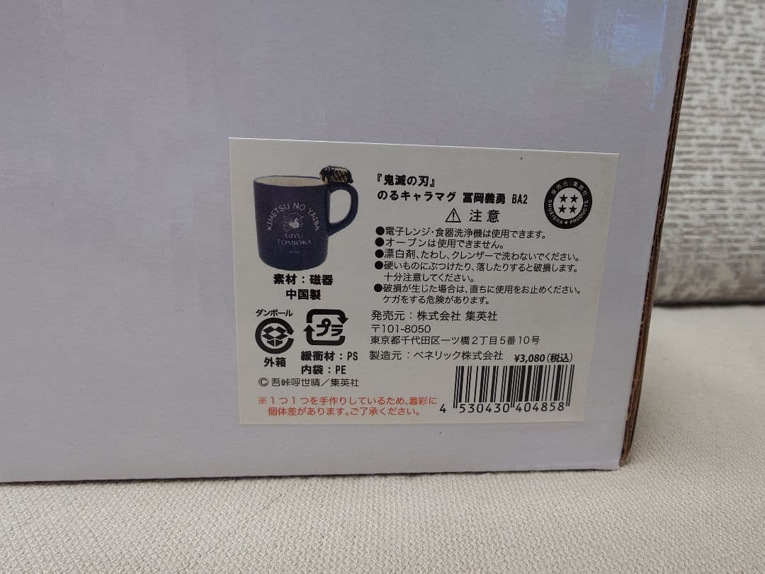 【鬼滅の刃】のるキャラマグ 冨岡義勇　竈門炭治郎セット