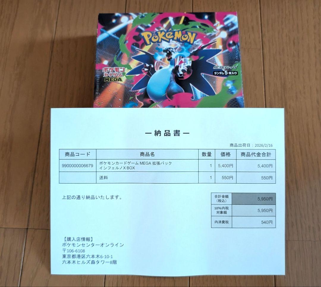 【シュリンク付き】ポケモンカードゲーム インフェルノX BOX