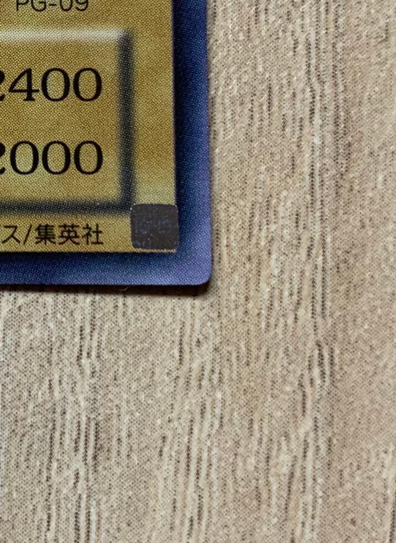 真紅眼の黒竜 レッドアイズブラックドラゴン 2期ウルトラレア