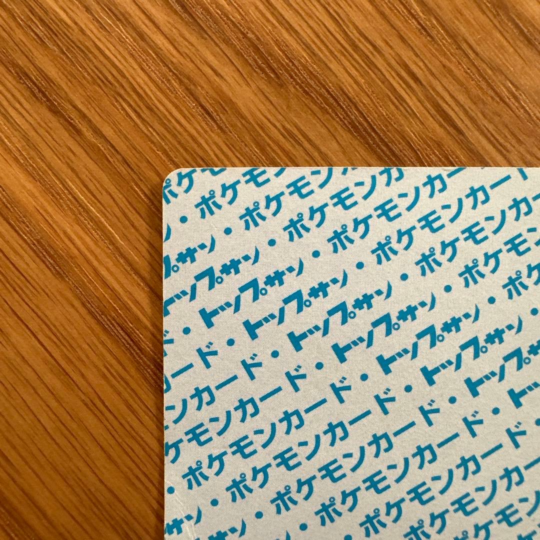 【期間限定値引き中】リザードン　裏青　ポケモンカード トップサン カード