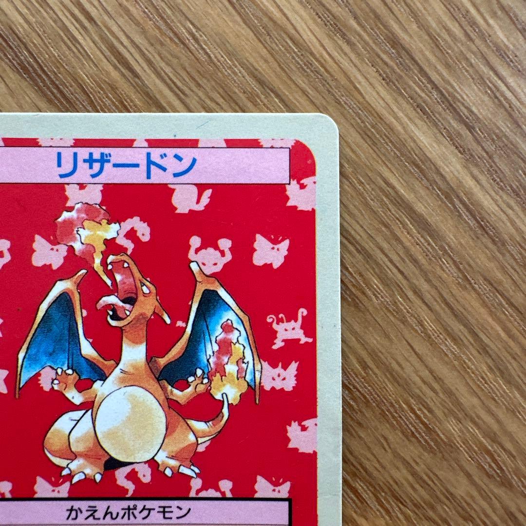 【期間限定値引き中】リザードン　裏青　ポケモンカード トップサン カード