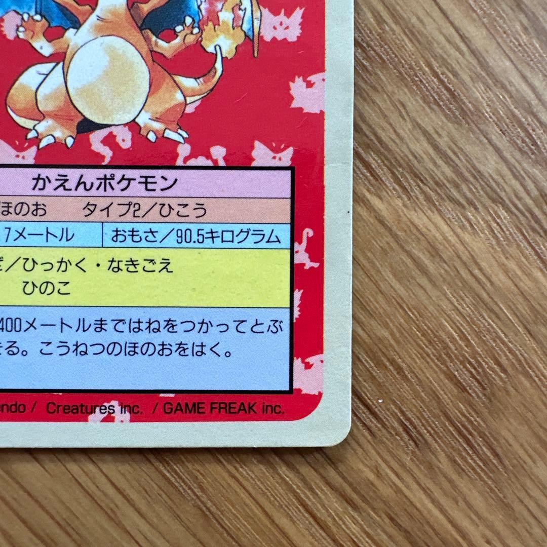 【期間限定値引き中】リザードン　裏青　ポケモンカード トップサン カード