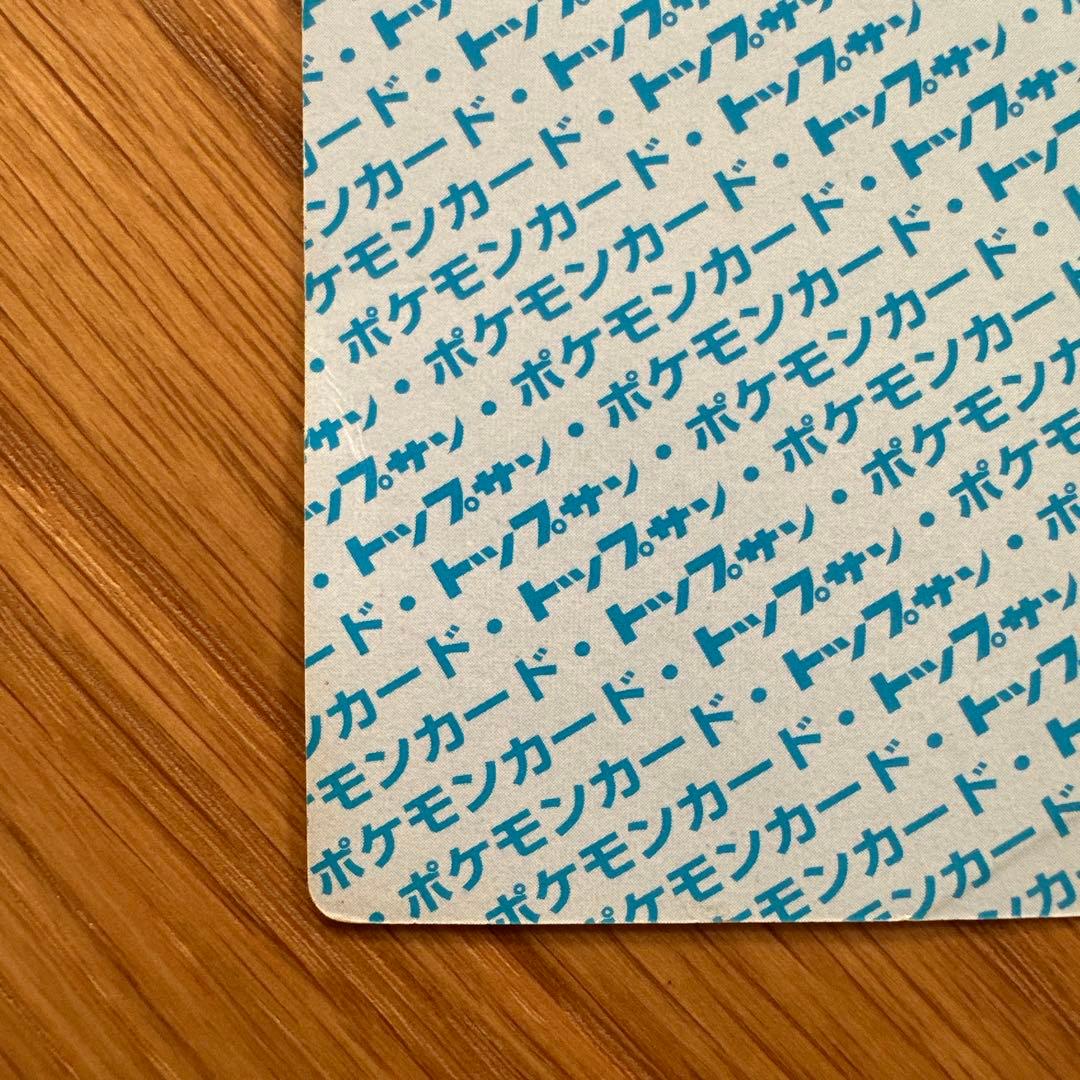 【期間限定値引き中】リザードン　裏青　ポケモンカード トップサン カード