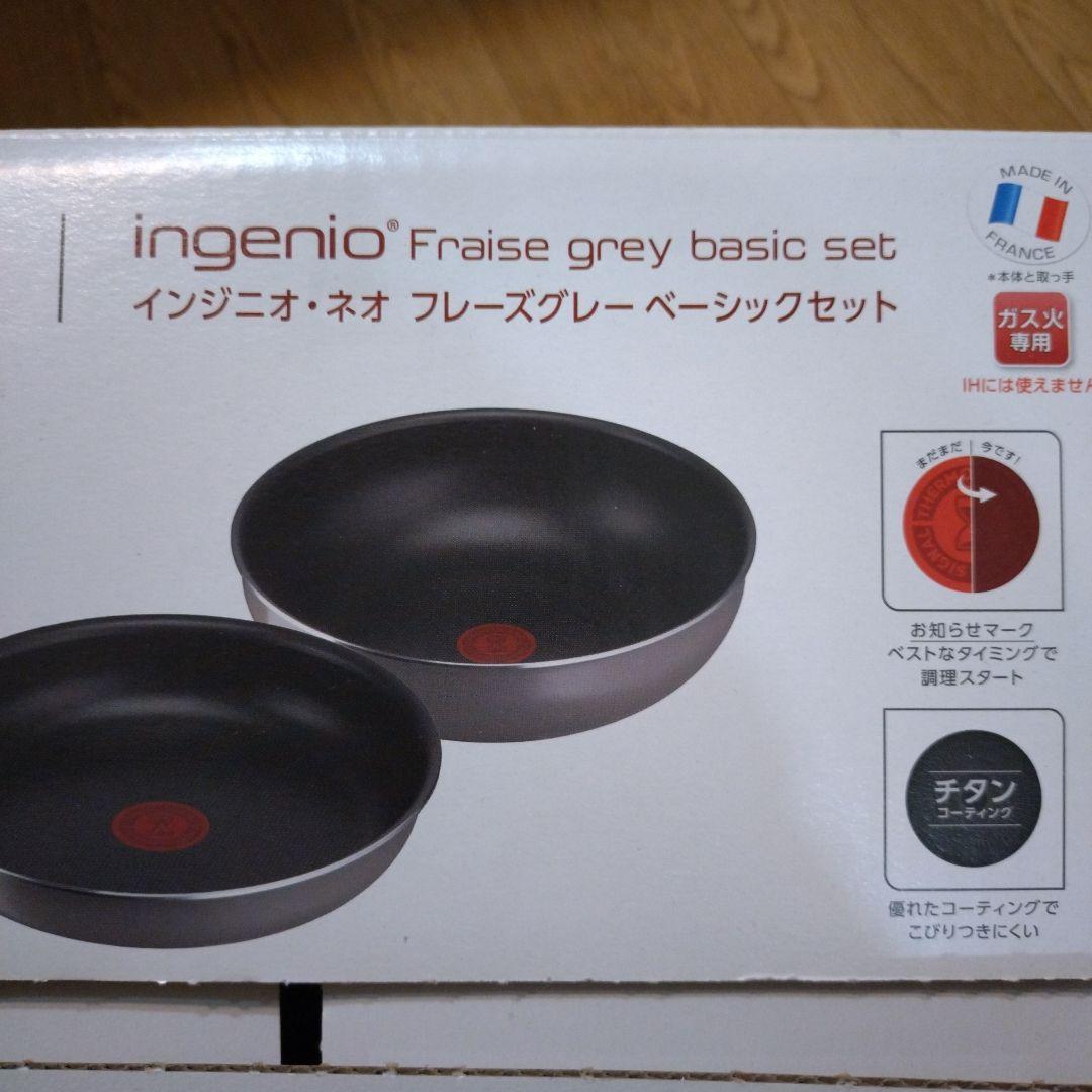 【新品・未使用】T-fal フレーズグレー 5点セット