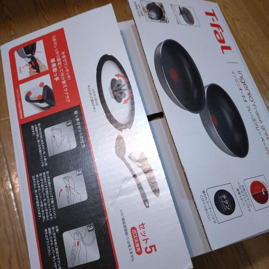 【新品・未使用】T-fal フレーズグレー 5点セット