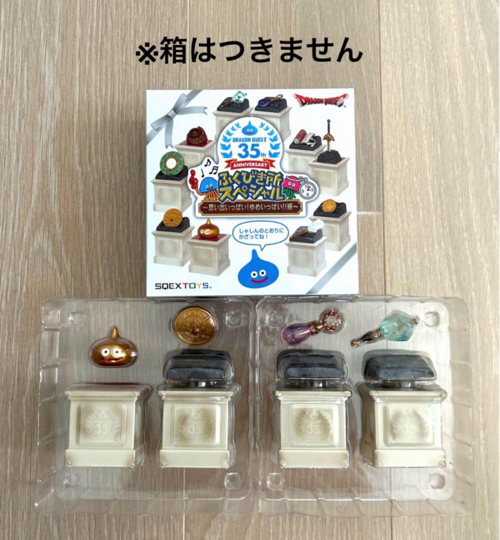 ドラクエ ふくびき所スペシャル 11点セット